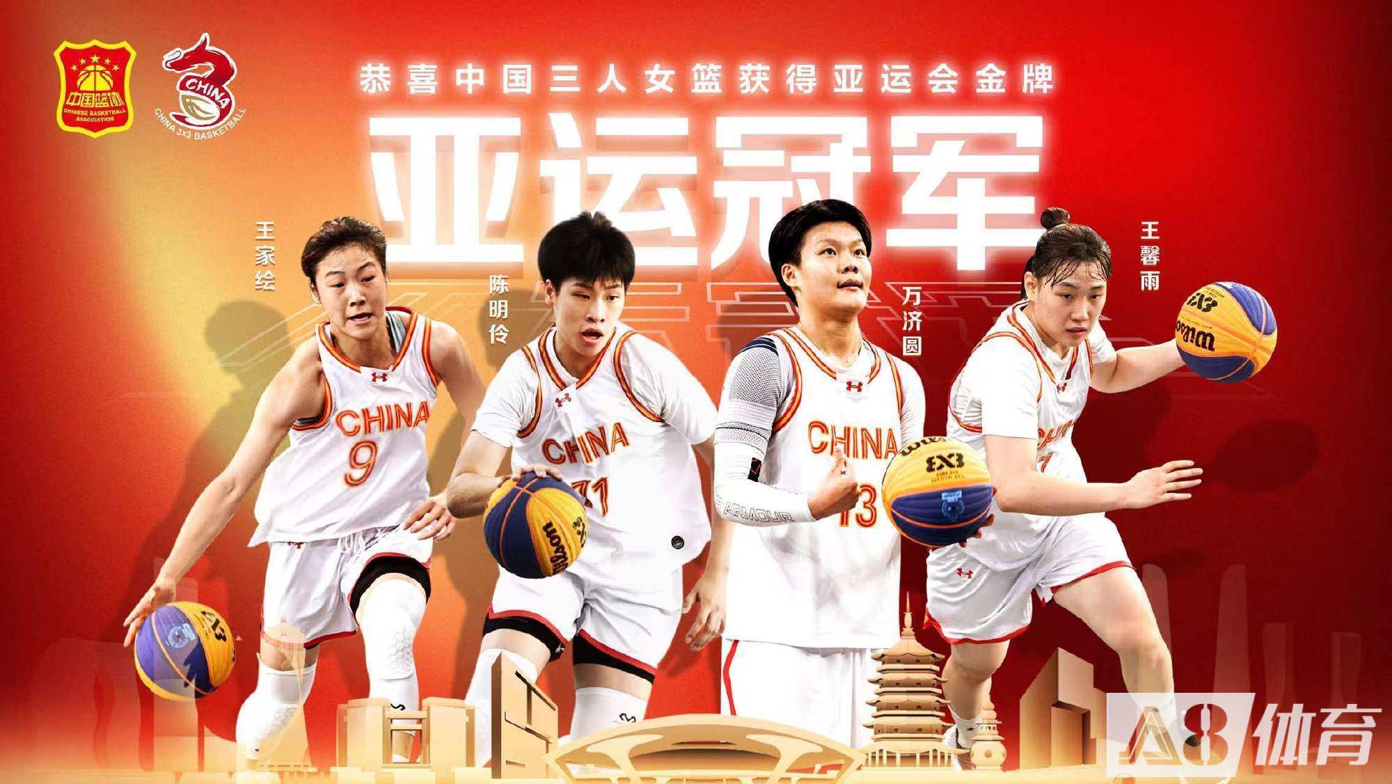 亚运篮球第一金！中国三人女篮21-12战胜蒙古队夺冠！